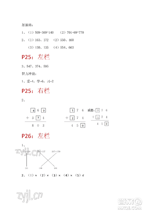 安徽少年儿童出版社2022暑假生活二年级数学苏教版参考答案 安徽少年儿童出版社2022暑假生活二年级数学苏教版参考答案