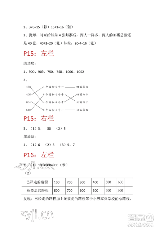 安徽少年儿童出版社2022暑假生活二年级数学苏教版参考答案