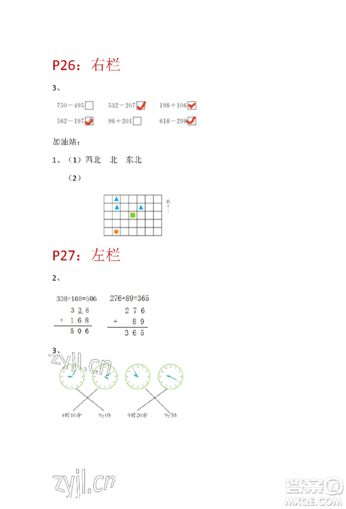 安徽少年儿童出版社2022暑假生活二年级数学苏教版参考答案