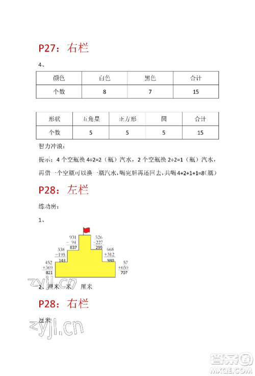 安徽少年儿童出版社2022暑假生活二年级数学苏教版参考答案