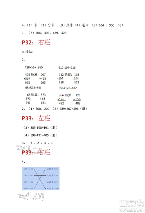 安徽少年儿童出版社2022暑假生活二年级数学苏教版参考答案