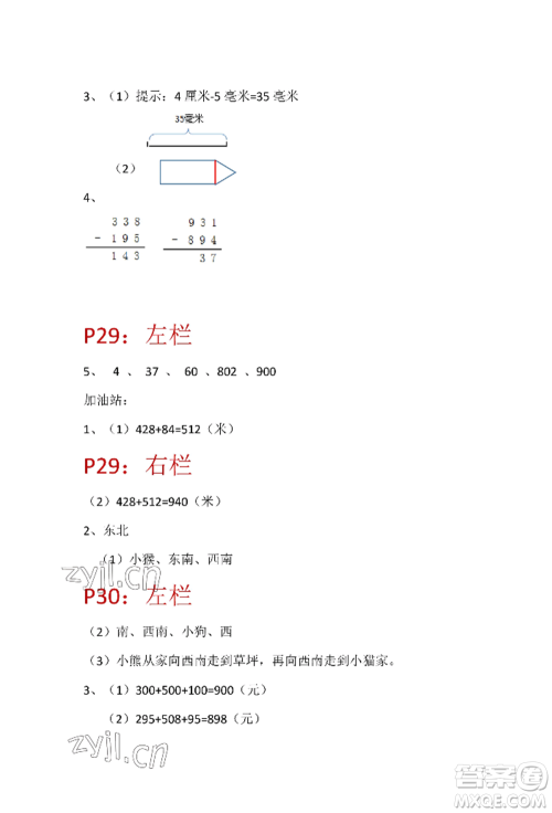 安徽少年儿童出版社2022暑假生活二年级数学苏教版参考答案