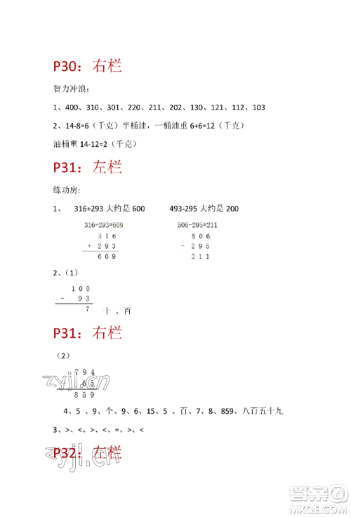 安徽少年儿童出版社2022暑假生活二年级数学苏教版参考答案