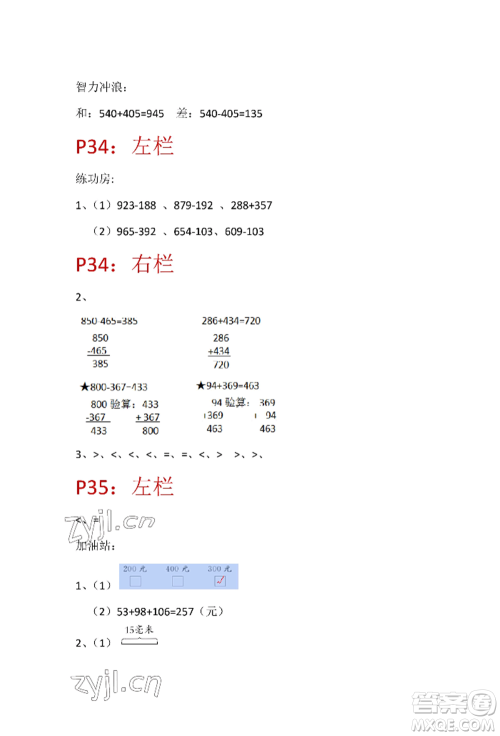 安徽少年儿童出版社2022暑假生活二年级数学苏教版参考答案