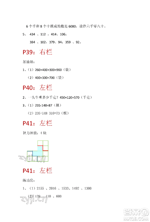 安徽少年儿童出版社2022暑假生活二年级数学苏教版参考答案