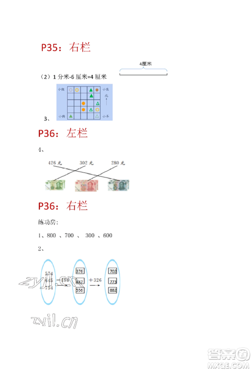 安徽少年儿童出版社2022暑假生活二年级数学苏教版参考答案