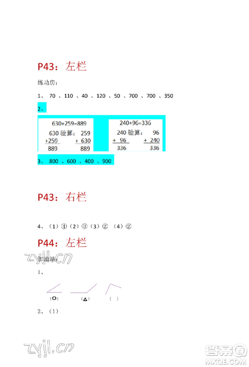 安徽少年儿童出版社2022暑假生活二年级数学苏教版参考答案