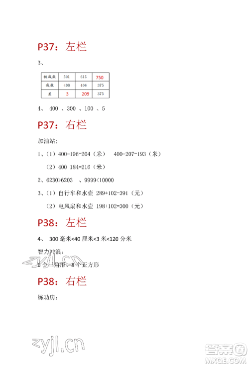 安徽少年儿童出版社2022暑假生活二年级数学苏教版参考答案