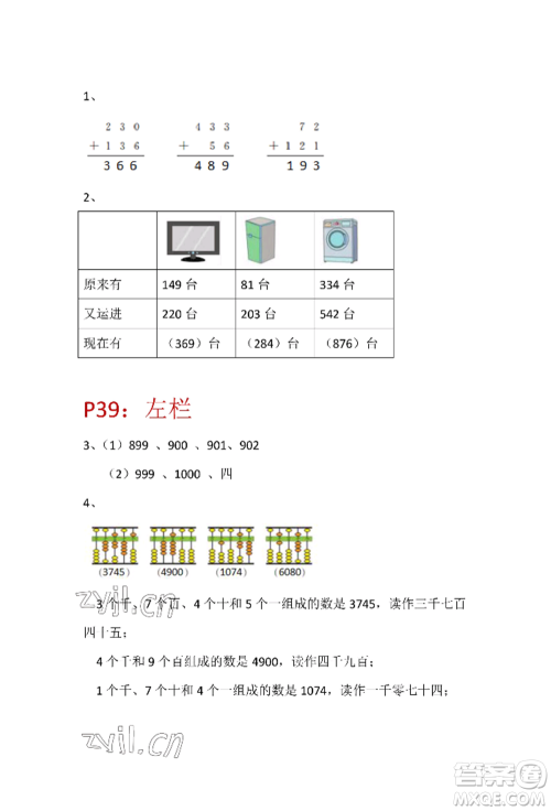 安徽少年儿童出版社2022暑假生活二年级数学苏教版参考答案