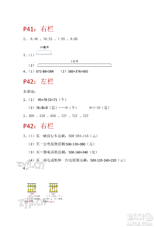 安徽少年儿童出版社2022暑假生活二年级数学苏教版参考答案