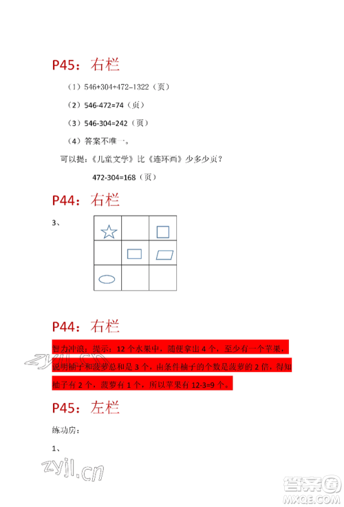 安徽少年儿童出版社2022暑假生活二年级数学苏教版参考答案