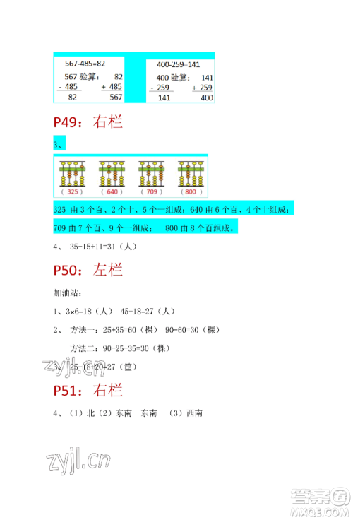 安徽少年儿童出版社2022暑假生活二年级数学苏教版参考答案