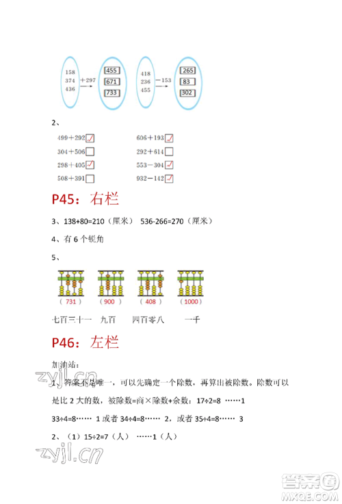 安徽少年儿童出版社2022暑假生活二年级数学苏教版参考答案