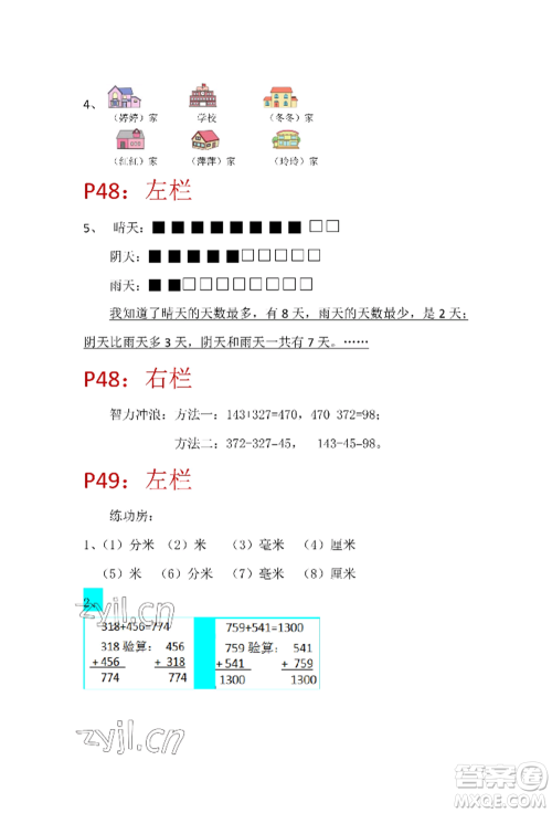 安徽少年儿童出版社2022暑假生活二年级数学苏教版参考答案