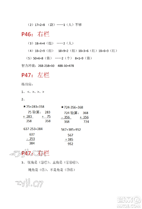 安徽少年儿童出版社2022暑假生活二年级数学苏教版参考答案 安徽少年儿童出版社2022暑假生活二年级数学苏教版参考答案