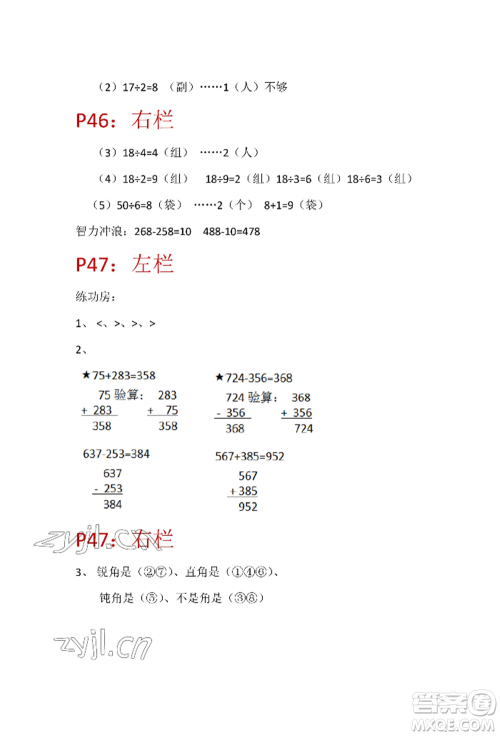 安徽少年儿童出版社2022暑假生活二年级数学苏教版参考答案