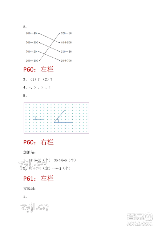 安徽少年儿童出版社2022暑假生活二年级数学苏教版参考答案