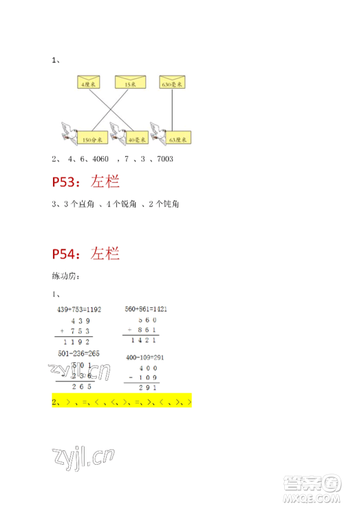 安徽少年儿童出版社2022暑假生活二年级数学苏教版参考答案