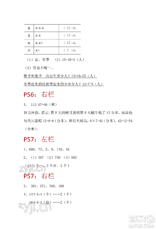 安徽少年儿童出版社2022暑假生活二年级数学苏教版参考答案