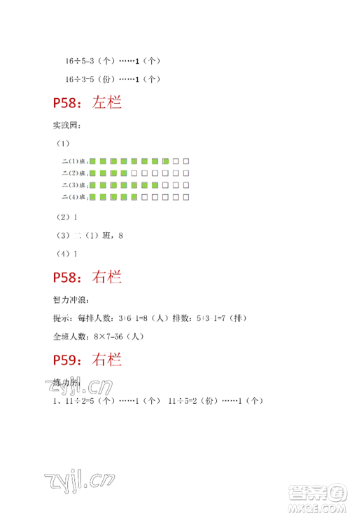 安徽少年儿童出版社2022暑假生活二年级数学苏教版参考答案