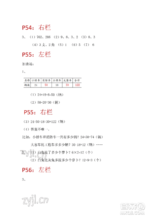 安徽少年儿童出版社2022暑假生活二年级数学苏教版参考答案