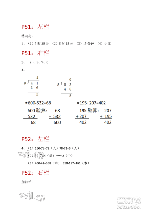 安徽少年儿童出版社2022暑假生活二年级数学苏教版参考答案