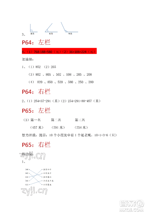 安徽少年儿童出版社2022暑假生活二年级数学苏教版参考答案