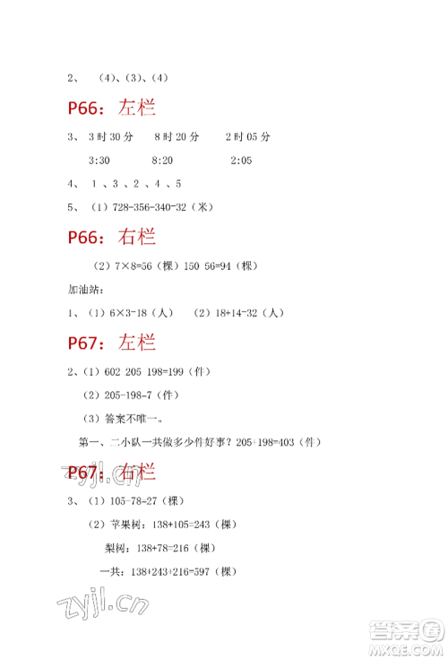 安徽少年儿童出版社2022暑假生活二年级数学苏教版参考答案 安徽少年儿童出版社2022暑假生活二年级数学苏教版参考答案