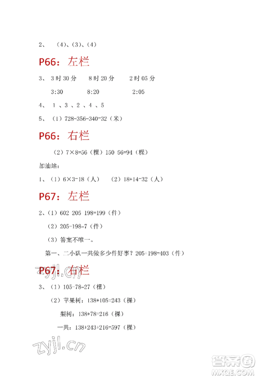 安徽少年儿童出版社2022暑假生活二年级数学苏教版参考答案