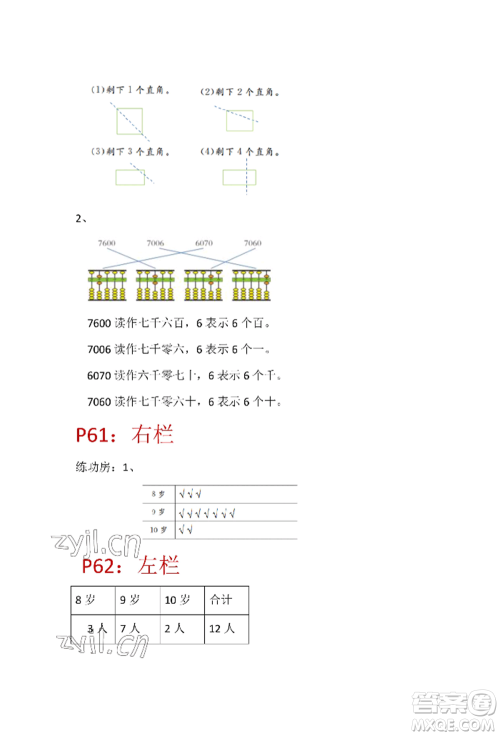 安徽少年儿童出版社2022暑假生活二年级数学苏教版参考答案