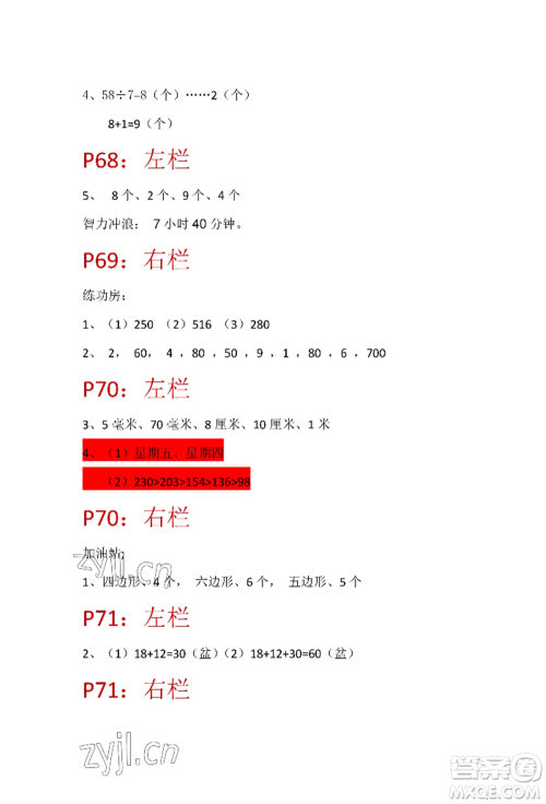 安徽少年儿童出版社2022暑假生活二年级数学苏教版参考答案