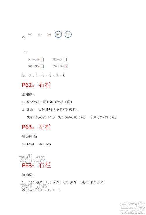 安徽少年儿童出版社2022暑假生活二年级数学苏教版参考答案