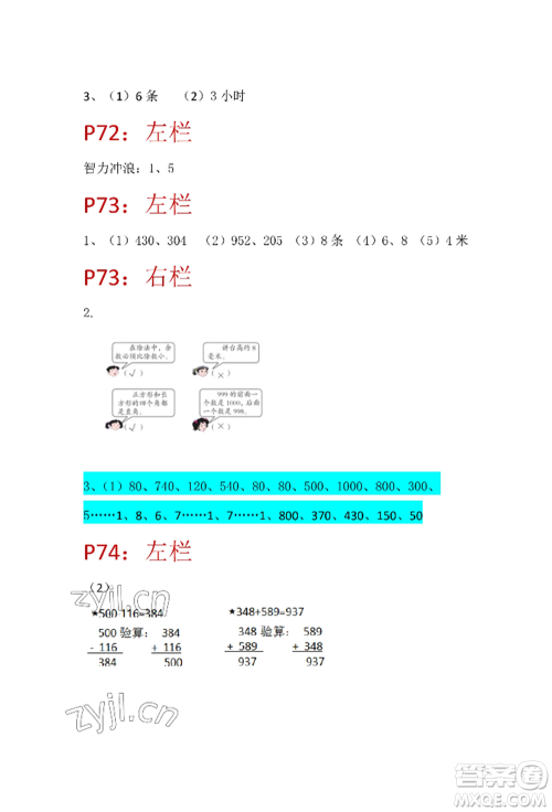 安徽少年儿童出版社2022暑假生活二年级数学苏教版参考答案 安徽少年儿童出版社2022暑假生活二年级数学苏教版参考答案