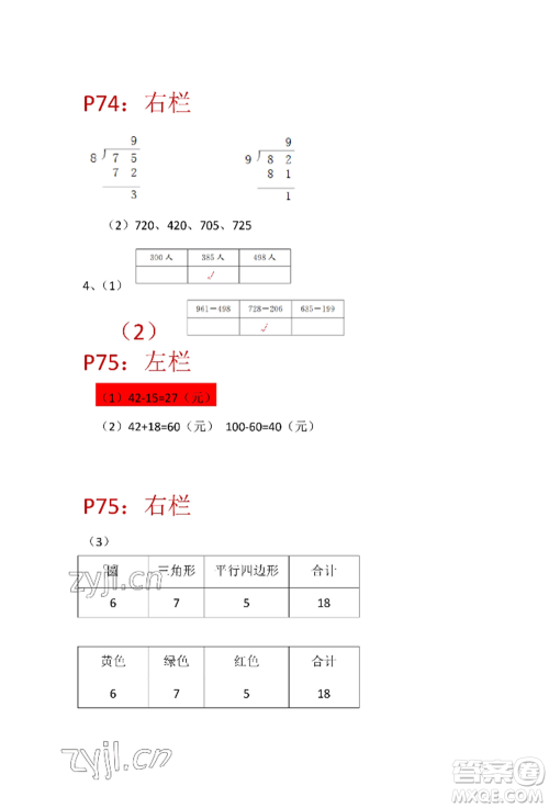 安徽少年儿童出版社2022暑假生活二年级数学苏教版参考答案