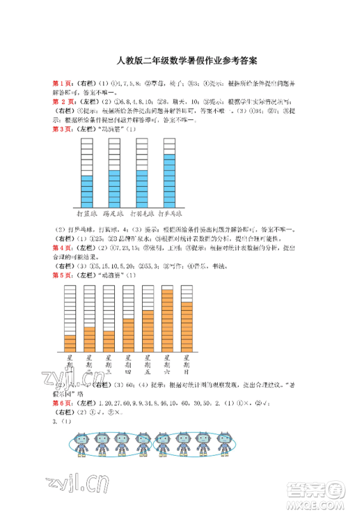 安徽少年儿童出版社2022暑假生活二年级数学人教版参考答案