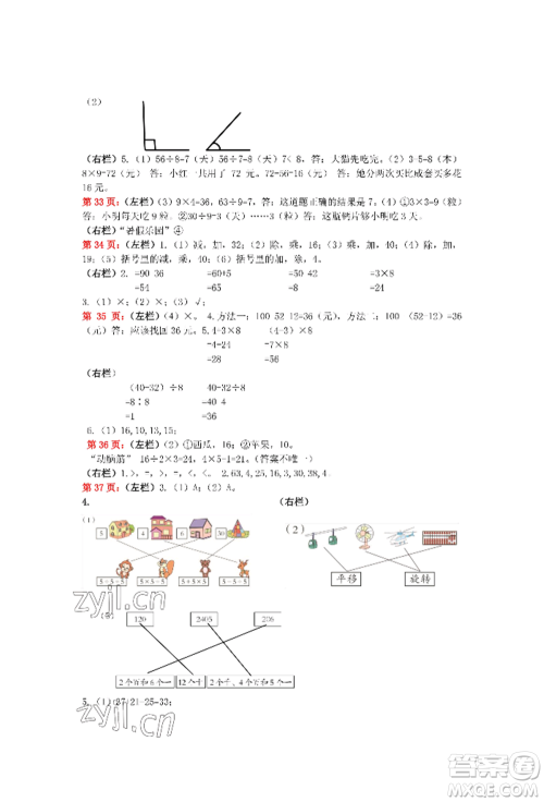 安徽少年儿童出版社2022暑假生活二年级数学人教版参考答案