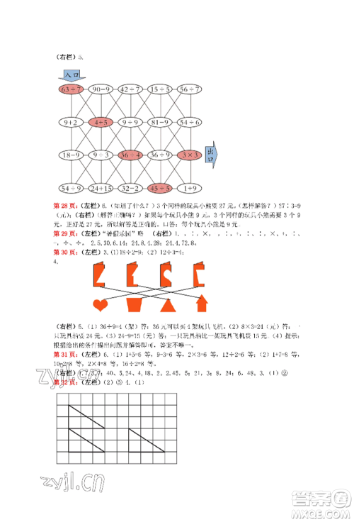 安徽少年儿童出版社2022暑假生活二年级数学人教版参考答案