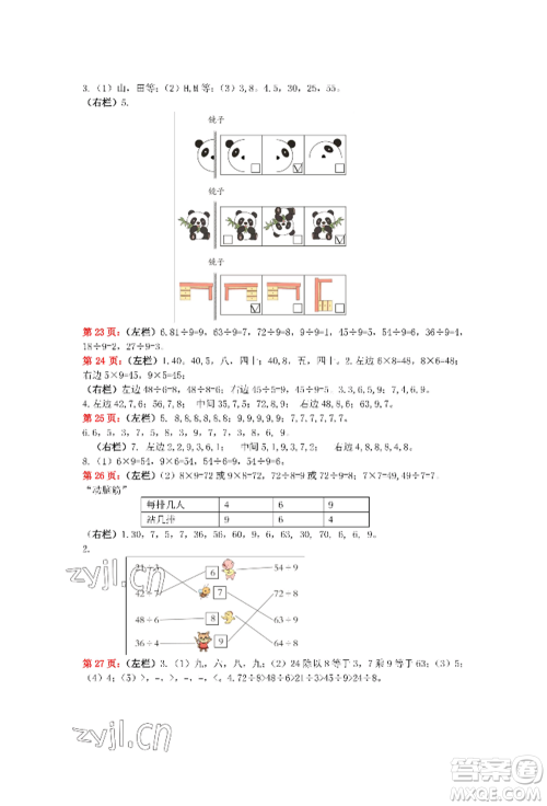 安徽少年儿童出版社2022暑假生活二年级数学人教版参考答案