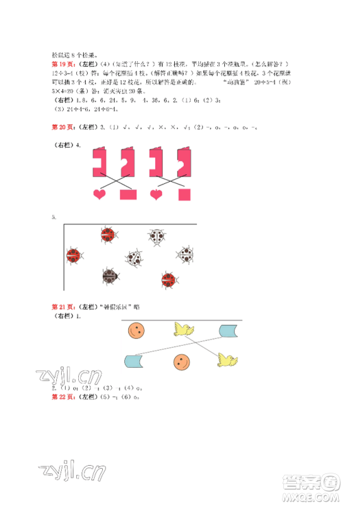 安徽少年儿童出版社2022暑假生活二年级数学人教版参考答案