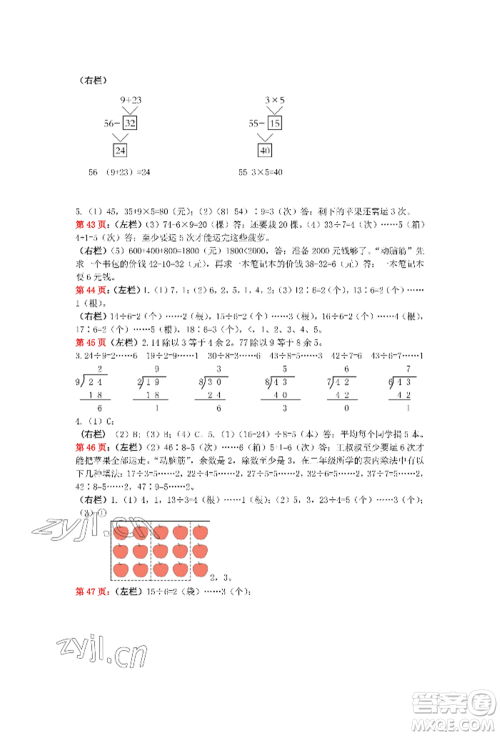 安徽少年儿童出版社2022暑假生活二年级数学人教版参考答案