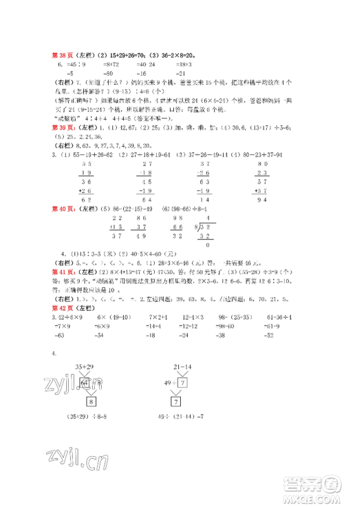 安徽少年儿童出版社2022暑假生活二年级数学人教版参考答案