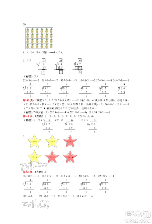 安徽少年儿童出版社2022暑假生活二年级数学人教版参考答案