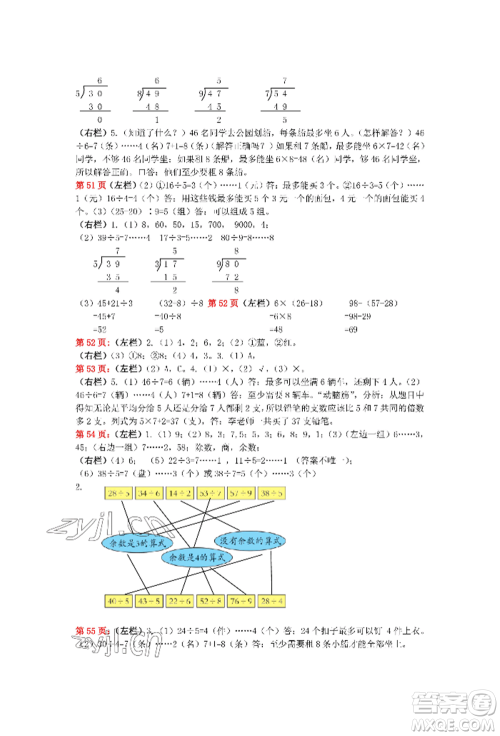 安徽少年儿童出版社2022暑假生活二年级数学人教版参考答案