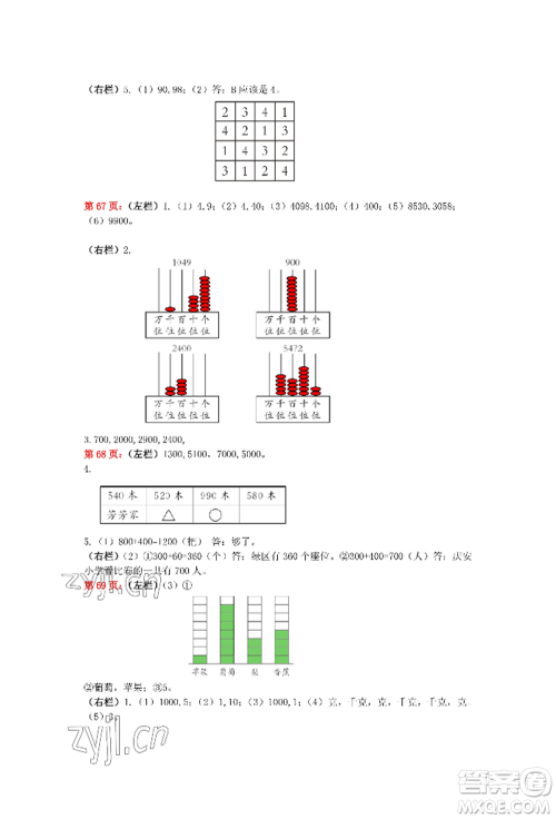 安徽少年儿童出版社2022暑假生活二年级数学人教版参考答案