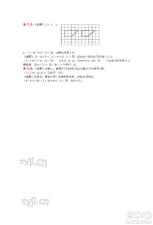 安徽少年儿童出版社2022暑假生活二年级数学人教版参考答案