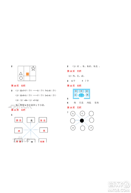 安徽少年儿童出版社2022暑假生活二年级数学北师大版参考答案