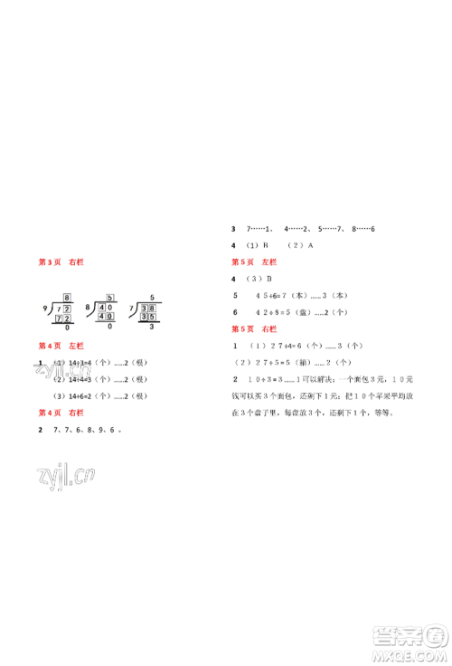 安徽少年儿童出版社2022暑假生活二年级数学北师大版参考答案