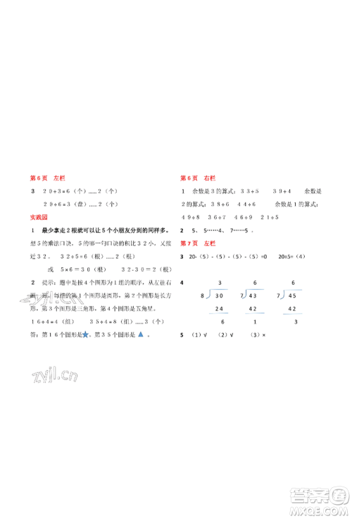 安徽少年儿童出版社2022暑假生活二年级数学北师大版参考答案