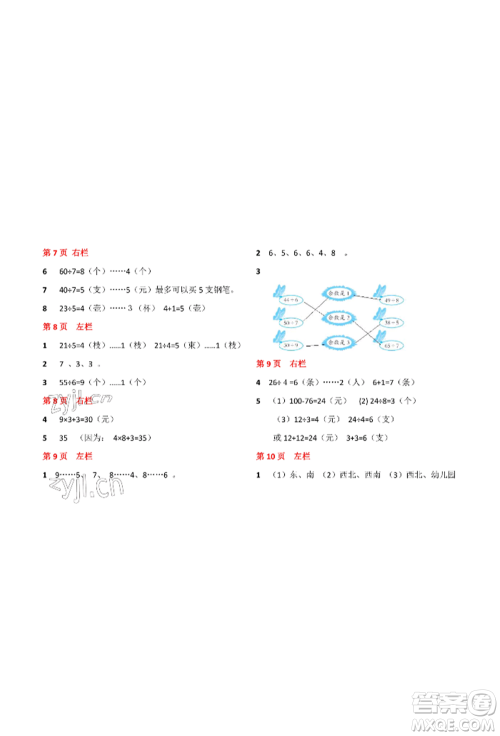 安徽少年儿童出版社2022暑假生活二年级数学北师大版参考答案