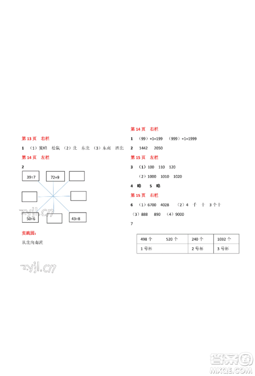 安徽少年儿童出版社2022暑假生活二年级数学北师大版参考答案